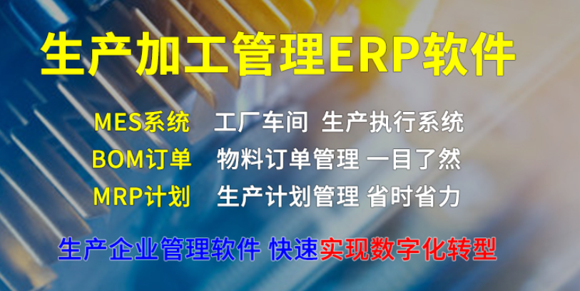 1668002341957692.png 生产加工erp.png
