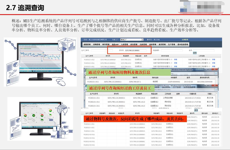 1668347853748367.png 追溯效果.png