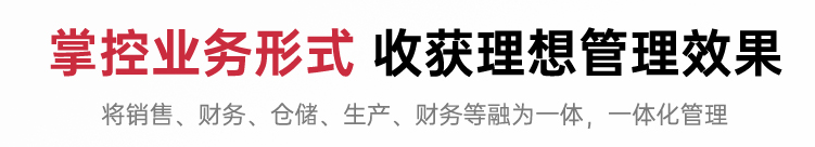 1670424806117758.png 销售仓储生产财务一体化.png