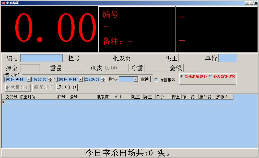 1672105079928348.png 屠宰称重软件.png
