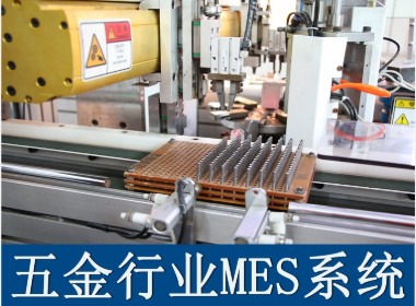 1674793748591416.png 五金mes.png