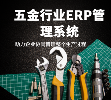1675417267840413.png 五金行业.png