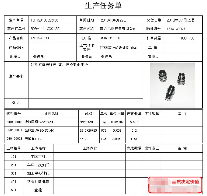 1675420968797158.png 五金生产通知派工单.png