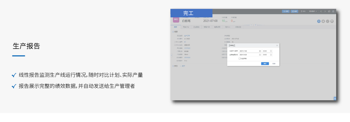 1675514513314861.png 生产完工报告.png