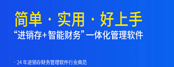 1675572325812516.png 进销存简单实用好上手.png