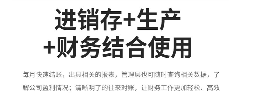 1675572777189794.png 进销存生产财务1.png