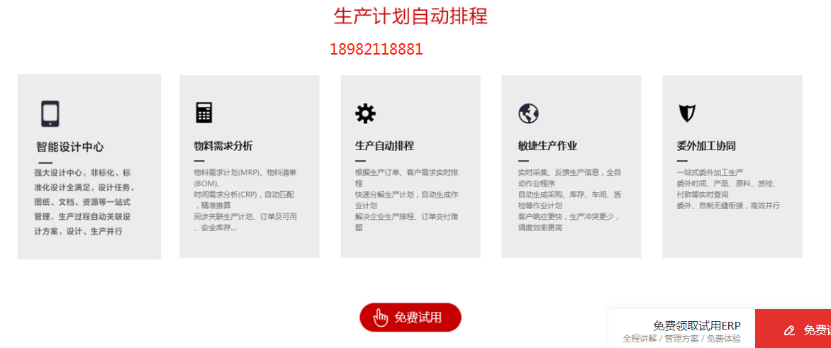 1675582576160470.png 生产计划自动排程.png