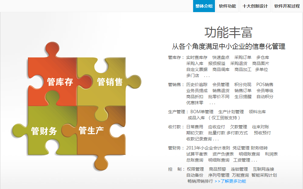 1675831320225910.png 进销存生产功能丰富.png