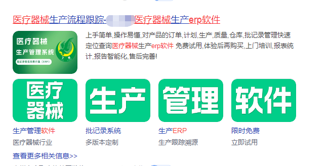 1675863056943573.png 医疗器械生产管理软件2.png