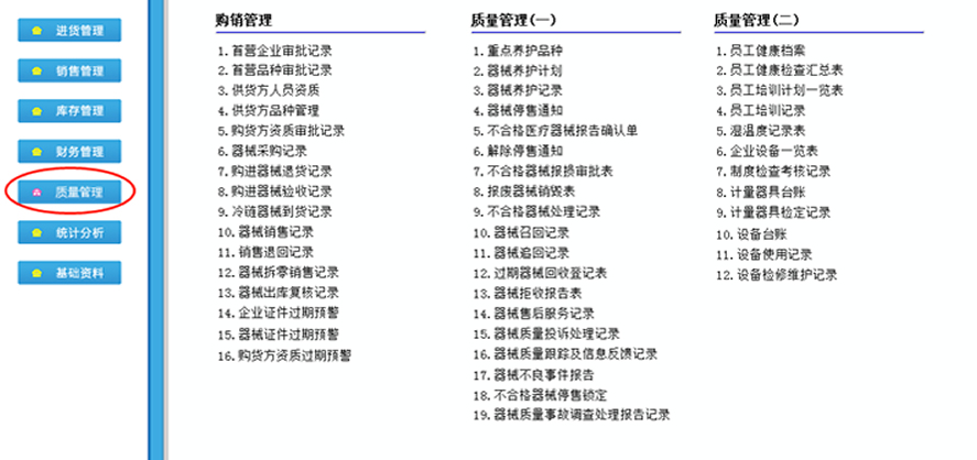 1675917485989994.png 医疗器械质量功能.png
