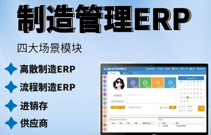 制造管理erp.png