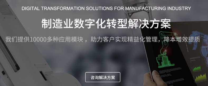 1676296376784273.png 制造业数字化转型方案.png