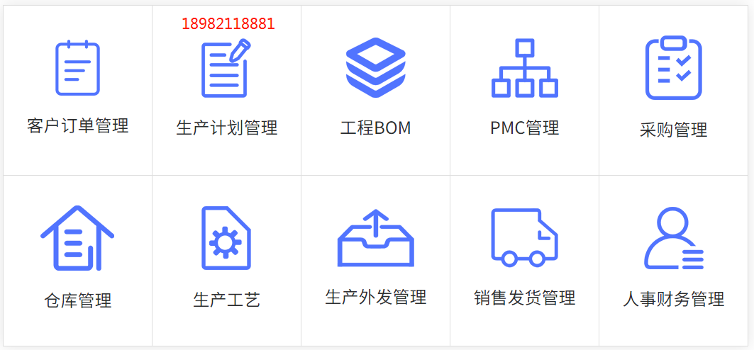 1676384710490324.png 生产erp功能!.png