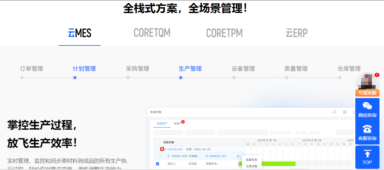 1676642629710746.png 云mes生产一体化全场景管理.png