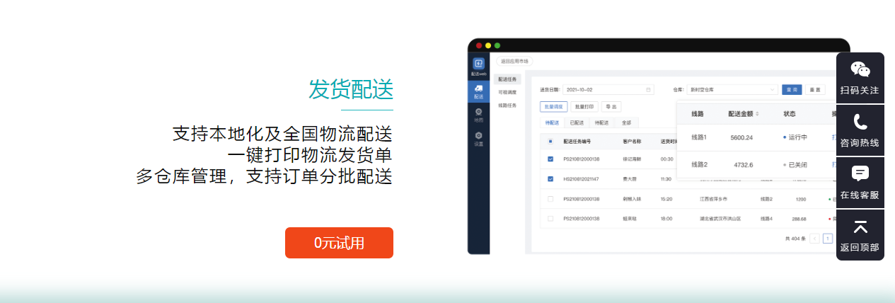 1676813220252871.png 配送管理.png