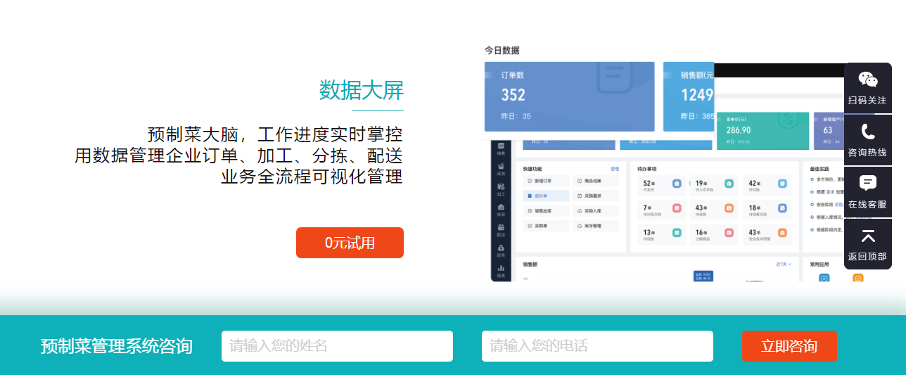 1676985548520085.png 预制菜订单加工分拣进度.png