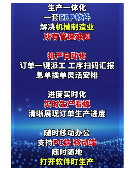 1676993074157619.png 生产一体化erp.png