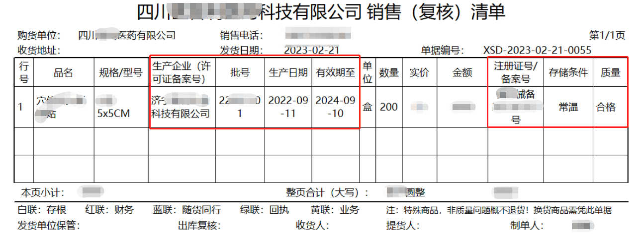 1677077500243848.png 医疗器械开单质检.png
