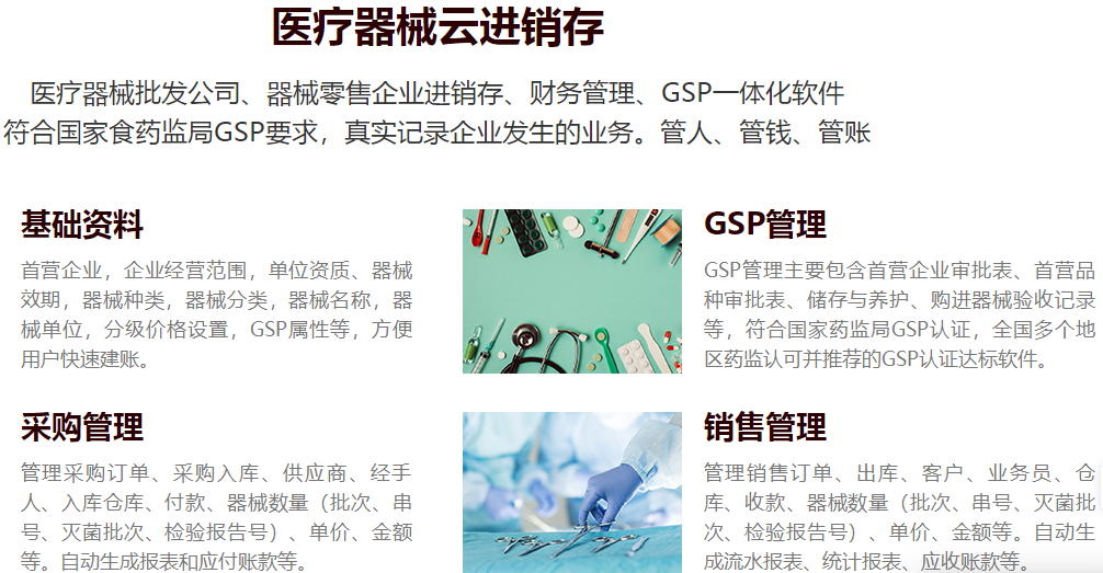 医疗器械公司怎么医疗器械公司进销存怎么样？ 如何对行业进行管理？版纳erp_https://www.jmylbn.com_新闻资讯_第1张