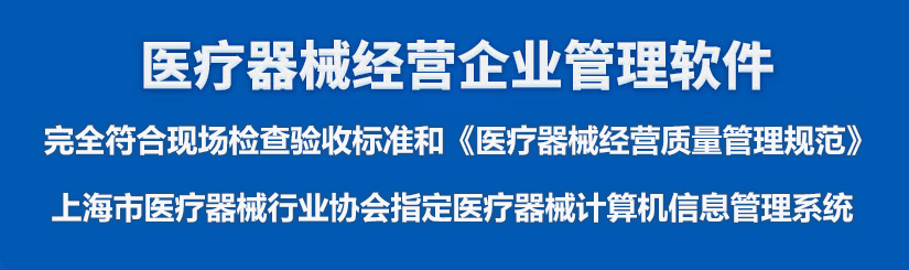 1677078743939919.png 医疗器械上海gsp.png