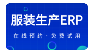 1677126292997822.png 服装生产erphy.png