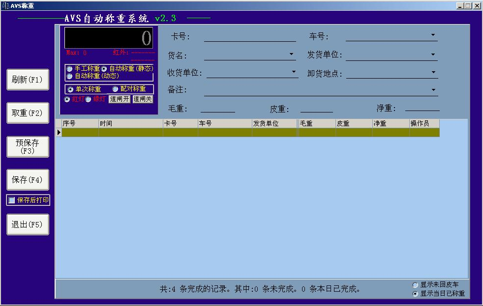 自动称重软件.png